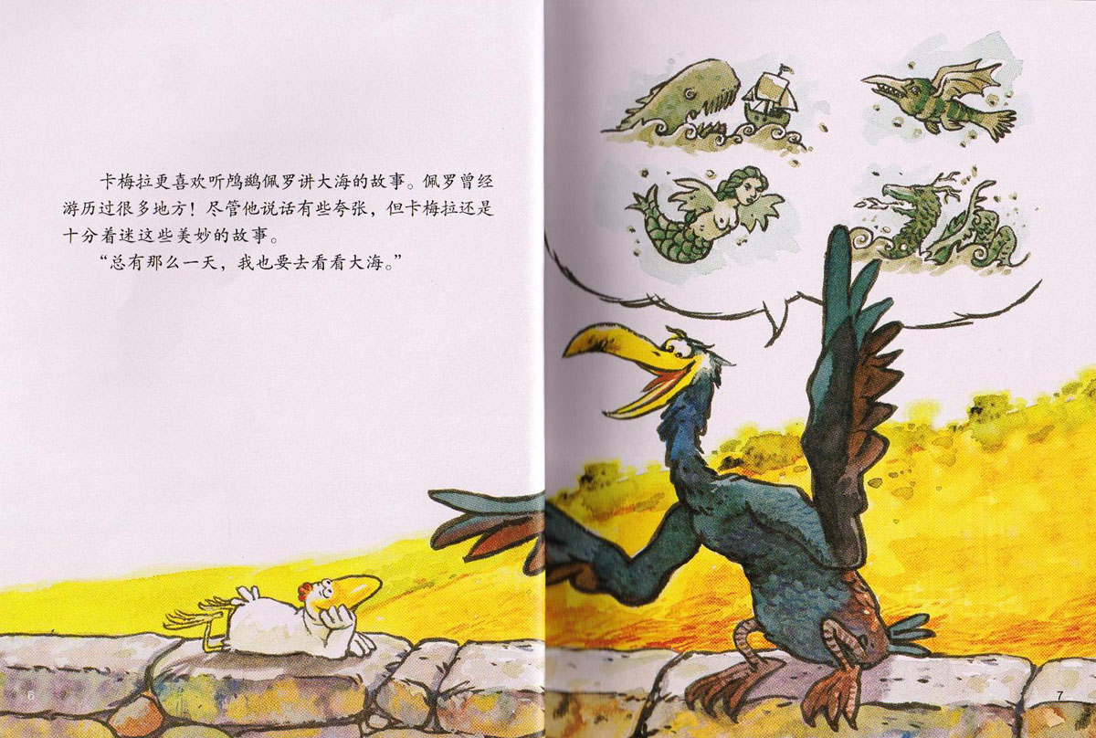 我想去看海 (05),绘本,绘本故事,绘本阅读,故事书,童书,图画书,课外阅读